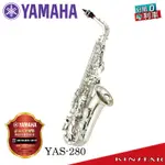 YAMAHA YAS-280S 鍍銀 中音薩克斯風 YAS 280 S【金聲樂器】