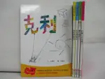 兒童閱讀列車-克利_我家有黑洞_白學公主在嗎?等_5本合售【T4／兒童文學_OLP】書寶二手書