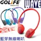 PAPAGO! GOLiFE WAVE 藍芽無線喇叭 ◆可隨意扭轉◆防塵防潑水 【APP下單點數 加倍】