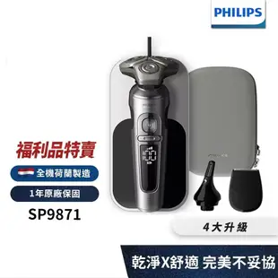 Philips飛利浦 奢享系列旗艦機皇三刀頭電鬍刀/刮鬍刀 SP9871/15 (福利品)