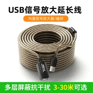 USB延長線數據線2.0帶信號放大器公對母口電腦鍵盤鼠標無線網卡5/10/15/20/30米打印機攝像頭加長連接線