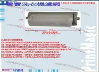 在飛比找Yahoo!奇摩拍賣優惠-【偉成】聲寶洗衣機濾網/適用機種:ES-102SB/ES-1