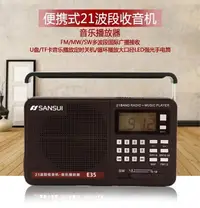 在飛比找樂天市場購物網優惠-Sansui/山水 E35多波段收音機全波段調頻收音可插卡耳