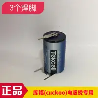 在飛比找露天拍賣優惠-【可開統編】3.6V電池福庫CUCKOO酷晨CUCHEN蘇泊