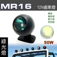 在飛比找momo購物網優惠-【IDFR】多功能照明燈 MR16 12V 50W 輔助燈 