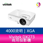 VIVITEK DX273 4000流明 XGA商用投影機