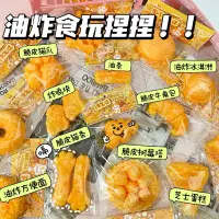 在飛比找蝦皮購物優惠-油炸雞塊 可頌 冰淇淋 吐司 鬆餅 油條捏捏樂squishy