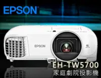 在飛比找Yahoo!奇摩拍賣優惠-【風尚音響】EPSON   EH-TW5700   3D家庭