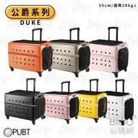 在飛比找樂天市場購物網優惠-PUBT寵物移動城堡【DUKE L公爵系列】PLT-02-5