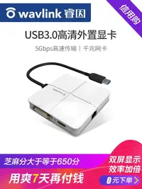 在飛比找樂天市場購物網優惠-電腦USB3.0外置顯卡多屏擴展2K高清USB轉DVI HD