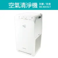 在飛比找鮮拾優惠-【DAIKIN 大金】9.5坪 閃流空氣清淨機 MC40US