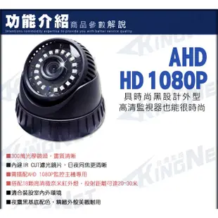 監視器 AHD 1080P 室內半球 海螺攝影機 黑色 紅外線夜視微奈米陣列燈 300萬高清鏡頭