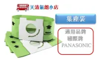 在飛比找露天拍賣優惠-(台灣現貨) Panasonic國際 集塵袋 吸塵器C-13