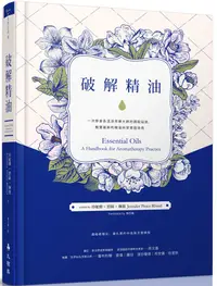 在飛比找誠品線上優惠-破解精油: 一次學會各流派芳療大師的調配祕技, 飽覽最新的精