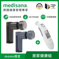 在飛比找momo購物網優惠-【德國 medisana】隨身冷熱震動按摩槍 RG220 +