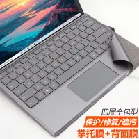 在飛比找蝦皮購物優惠-保護微軟Surface Pro 876547+鍵盤腕託膜Su