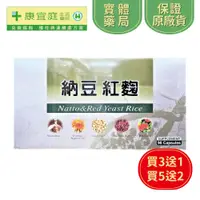 在飛比找蝦皮商城優惠-【羅得】納豆紅麴軟膠囊90粒《康宜庭藥局》《保證原廠貨》