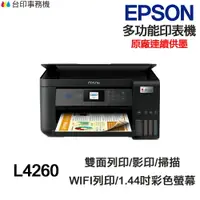 在飛比找樂天市場購物網優惠-EPSON L4260 多功能印表機《原廠連續供墨》