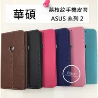 在飛比找蝦皮購物優惠-ASUS 華碩 ZE550KL ZE500KL  荔枝紋 翻