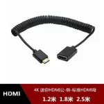 傳輸線 轉換線 4K左右彎頭迷你MINI HDMI2.0轉標準母孔延長高清頻道線彈簧伸縮線