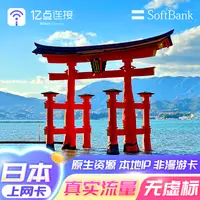 在飛比找淘寶網優惠-日本電話卡5G/4G高速流量上網卡3-30天softbank