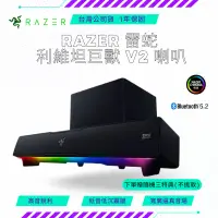 在飛比找蝦皮購物優惠-【NeoGamer】RAZER 雷蛇 利維坦巨獸 V2 喇叭