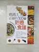 【書寶二手書T9／養生_IKS】媽媽太太必備的300道防癌食譜_李傳修