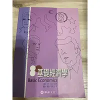 在飛比找蝦皮購物優惠-基礎經濟學 華泰文化