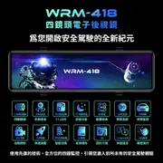 四錄電子後視鏡 WRM - 418 (8.3折)