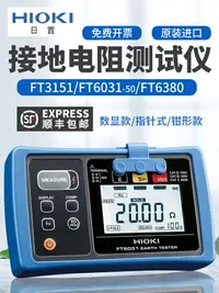 在飛比找樂天市場購物網優惠-【可開發票】HIOKI日置FT6031-50數字接地電阻測試