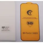 IPHONE 14 系列手機鋼化膜 IPHONE 14 PRO 6.1吋 螢幕保護貼