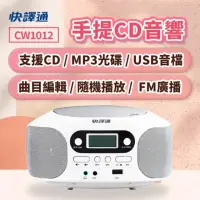 在飛比找momo購物網優惠-【Abee 快譯通】CW1012 手提CD音響