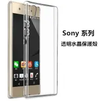 在飛比找蝦皮購物優惠-【隱形的保護】耐磨水晶殼 SONY Z5 Premium E