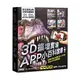 3D擴增實境APP互動套書(共4冊)