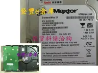 在飛比找Yahoo!奇摩拍賣優惠-【登豐】 R44 Maxtor DiamondMax 21 