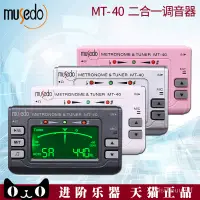 在飛比找蝦皮購物優惠-小天使 Musedo MT-40 吉他 電子 調音器 鋼琴 