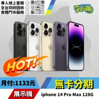 在飛比找蝦皮購物優惠-耍新機嚴選 | ★無卡分期★iphone 14 Pro Ma