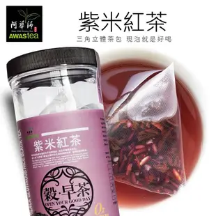 【阿華師茶業】榖早茶系列🎉紅豆紫米薏仁水/六味黑豆茶/黑豆水/紫米紅茶