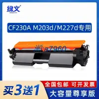 在飛比找露天拍賣優惠-【可開發票】CF230A粉盒適用惠普HP LaserJet 