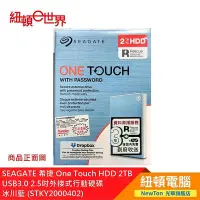 在飛比找Yahoo!奇摩拍賣優惠-【紐頓二店】SEAGATE 希捷 One Touch HDD