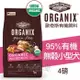 歐奇斯ORGANIX．95%有機無穀小型犬飼料4磅(約1.8kg)