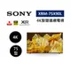 SONY索尼 XRM-75X90L 註冊送3000(聊聊再折)日本製 75型 XR 4K智慧連網電視 公司貨