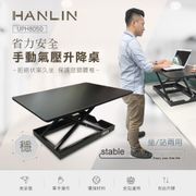 HANLIN-UPH8050省力安全手動氣壓升降桌