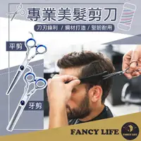 在飛比找momo購物網優惠-【FANCY LIFE】專業美髮剪刀(牙剪 平剪 美髮刀 打