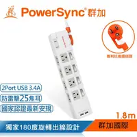 在飛比找金石堂優惠-群加 PowerSync 2P＋3P 4開8插防雷擊抗搖擺U