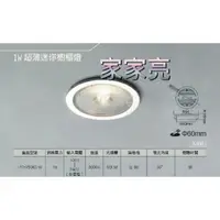 在飛比找樂天市場購物網優惠-(A Light) 保固2年 舞光 LED 1W 6cm 超