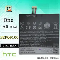 在飛比找蝦皮購物優惠-★群卓★全新 HTC One A9 A9u 電池 B2PQ9