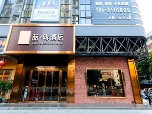 喆啡酒店南寧廣西大學魯班路地鐵站店James Joyce Coffetel·Nanning Guangxi University Luban Road Metro Station