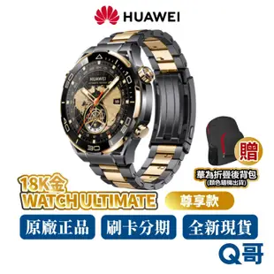 HUAWEI 華為 Watch Ultimate Design 49mm 限量 智慧手錶 尊享款 智能錶 GPS 手錶