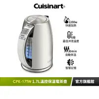 在飛比找蝦皮商城優惠-【美國Cuisinart美膳雅】1.7L溫控保溫電茶壺 CP